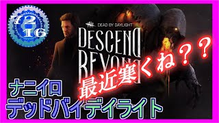 【DBD】 季節の変わり目との闘い 【Dead by Daylight デッドバイデイライト 実況プレイ】
