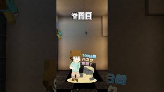 【2日目】やられたら終了！マイクラで100日「ハスク」と暮らしてみた！ 「AかBでコメント！」 #shorts