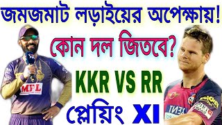 IPL 2020 Kolkata Knight Riders KKR vs Rajasthan Royals RR Playing 11 | Match Prediction | Go Sport