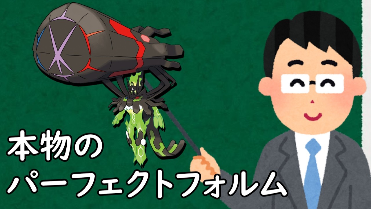 ジガルデというポケモン