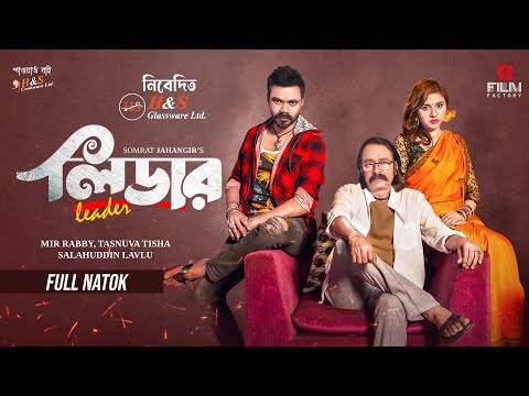 Leader | লিডার | Full Natok | Mir Rabby | Tasnuva Tisha | New Bangla Natok 2025