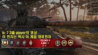 IS-7 3줄 유저의 말리노프카