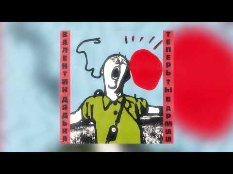 Miniatura de Теперь ты в армии (You&rsquo;re in the army now)