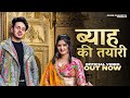 Byah Ki Tyari Official Video Diler Kharkiya Anjali Raghav New Haryanvi Song 2025