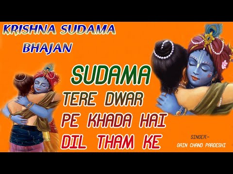 sudhaama tere dwaar pe khda hai dil tham ke 