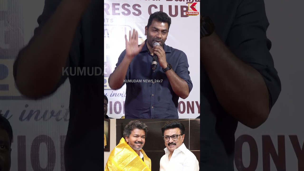 யார் என்ன பேசுனாலும் சரி மக்களுக்கு உண்மை தெரியும்..! - Minister Aadhav Arjuna | TVK | Kumudam News யார் என்ன பேசுனாலும் சரி மக்களுக்கு உண்மை தெரியும்..! - Minister Aadhav Arjuna | TVK | Kumudam News