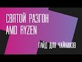 AMD YD1600BBAEBOX - відео