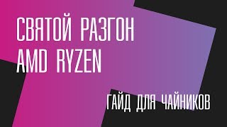 AMD Ryzen 5 1600 (YD1600BBAEBOX) - відео 5