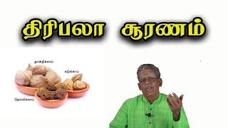 தினமும் ஒரு டீஸ்பூன் திரிபலா சூரணம் சாப்பிடுங்க அப்புறம் பாருங்க |Health Benefits Of Triphala Churna
