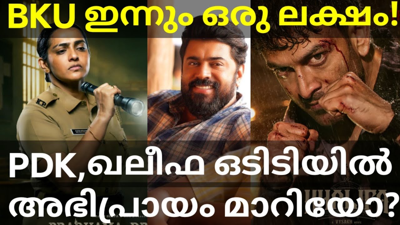 Bethlehem 52nd Day Collection |Khalifa and PDK OTT Response #Prithviraj #Parvathy #Nivin #JioHotstar