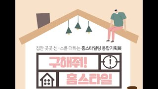 아자몰에서 준비한 구해줘 홈즈