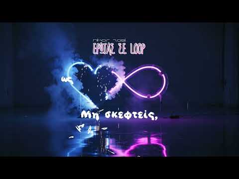 Erotas Se Loop cover