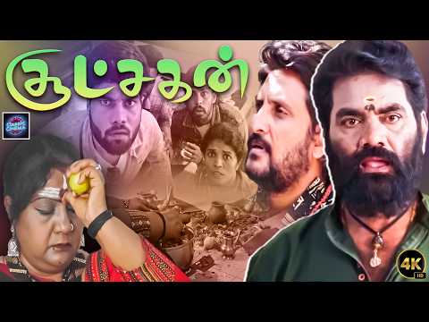 Sootchagan Superhit
