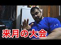 【ご報告】宇宙最強ボディビルダーから今後についてのお知らせです