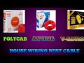 ELECTRICAL WIRE PRICE BEST IN INDIA HOUSE WIRING POLYCAB VS ANCHORVS V-GAURD @ELECTRICALHELPER