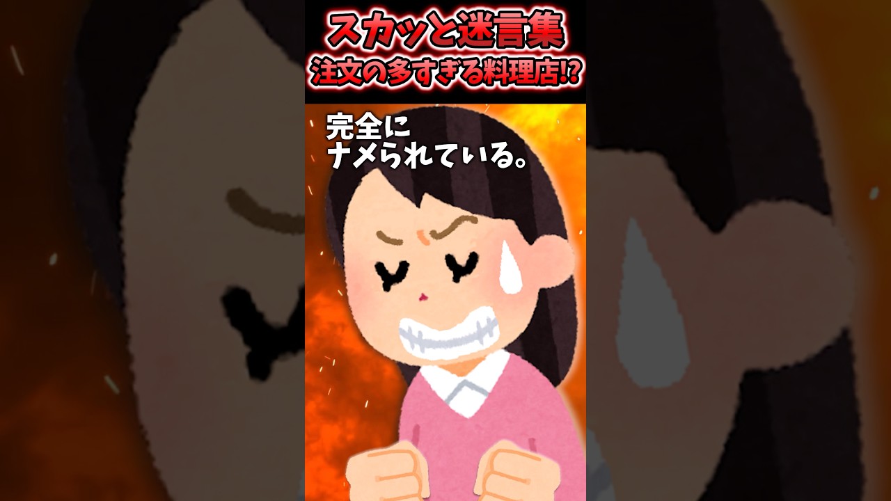 【2chスカッとスレ】大好物のステーキ定食を頼んだら、「は！？ なにこれ！？」お皿の上には明らかに切れ端の寄せ集めなステーキ!?→通りかかった店員さんに尋ねると・・・！！！