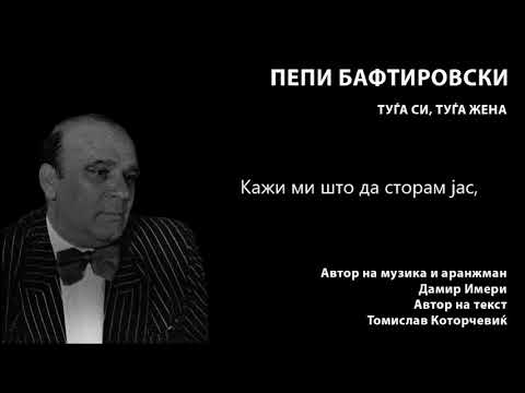 Pepi Baftirovski - Tudja si, tudja zena