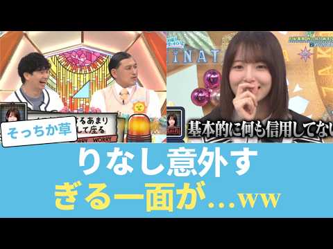 【日向坂46】あの渡辺莉奈がまさかの●●、ファン「そっちかよｗ」 #日向坂46 #ひな会い #日向坂で会いましょう