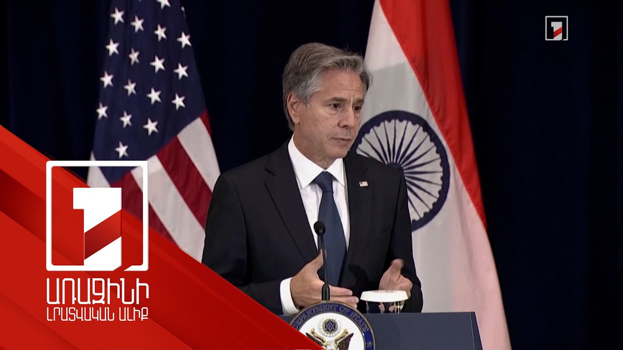 Վաշինգտոնը երբեք չի ճանաչի Ռուսաստանի կողմից Դոնբասի, Զապորոժիեի և Խերսոնի բռնակցումը. Բլինքեն