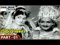 Nartanasala Movie Part 01 12 NTR Savitri Shalimarcinema