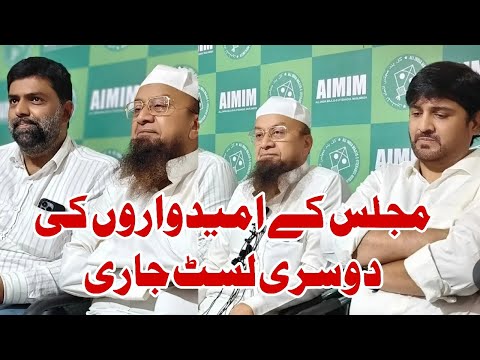 🛑Live | AIMIM candidate ki dosri list | MLA Mufti Ismail | malegaon corporation election 2026