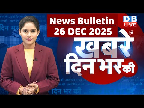 din bhar ki khabar | news of the day, hindi news india | top |rahul gandhi | sansad | modi | #dblive