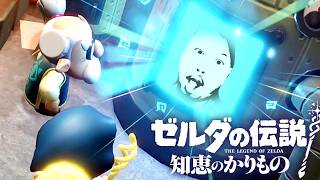 【#8】ゼルダの伝説 知恵のかりもの初見辛口でプレェイ【実況プレイ】