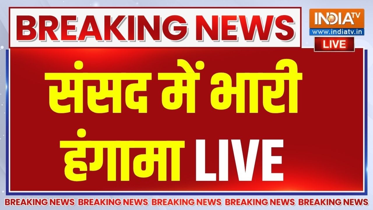 Parliament Monsoon Session LIVE: संसद में भारी हंगामा | PM Modi | Mallikarjun Kharge