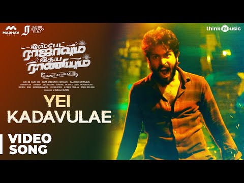 Ispade Rajavum Idhaya Raniyum | Yei Kadavulae Video Song | Harish Kalyan | Sam C.S | Ranjit Jeyakodi