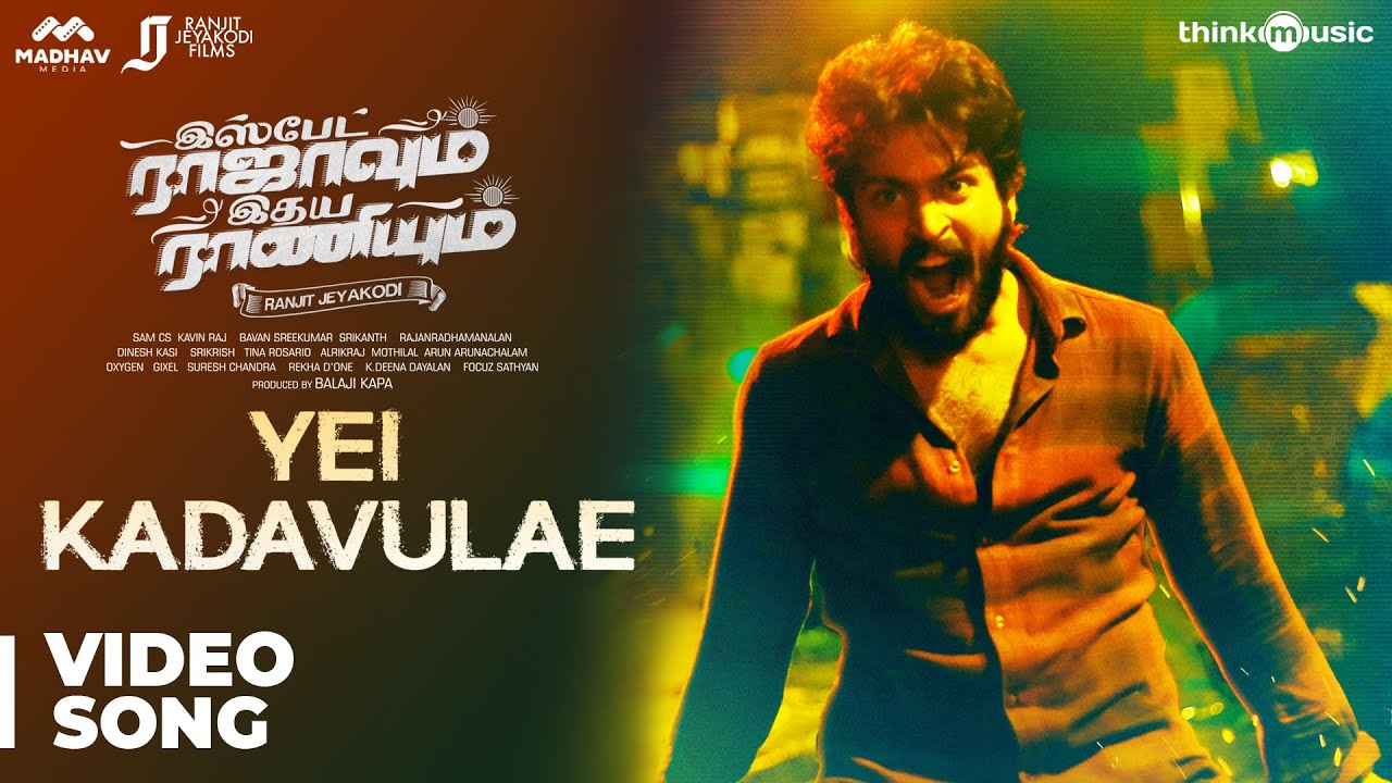 Yei Kadavulae Song Lyrics | Ispade Rajavum Idhaya Raniyum | Harish Kalyan, Vijay Sethupathi