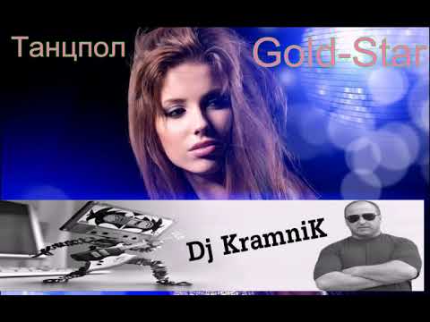 Dj KramniK - Dance, Dance.... ( Eng Mix )