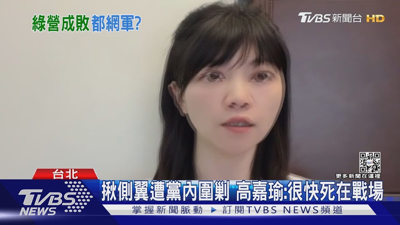 揪側翼遭黨內圍剿 高嘉瑜:很快死在戰場