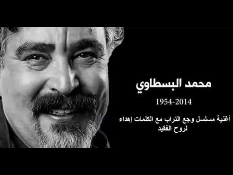 أغنية وجع التراب مع الكلمات