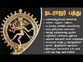 Natarajar Pathu நடராஜர் பத்து