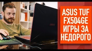 ASUS TUF Gaming FX504GE (FX504GE-DM390T) - відео 1