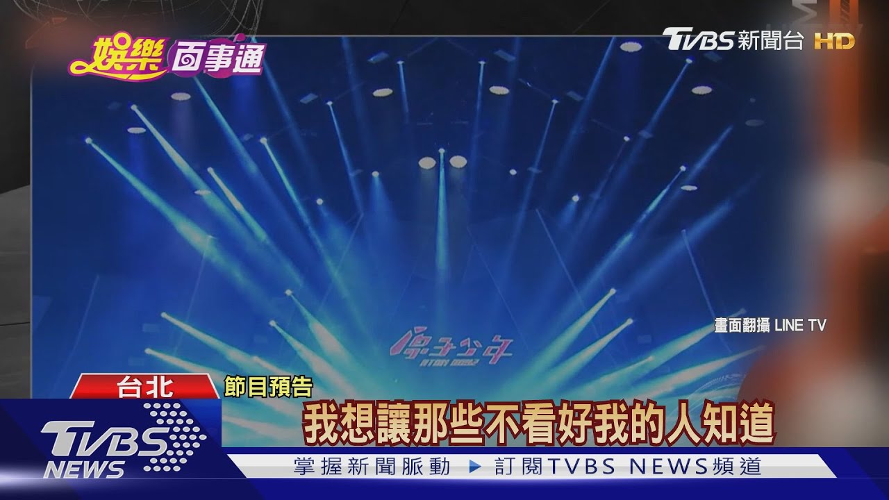 《原子少年》總決賽週日登場！　4大星球搶出道機會
