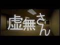 虚無さん [ Cover ] - Amber Forge 【歌ってみた】