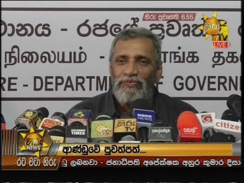 Hiru News 6.55 PM | 2019-10-16
