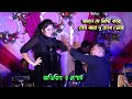 Hasle Je Misti Kore ( হাসলে যে মিস্টি করে ) // Live Singing By Kumar Avijit