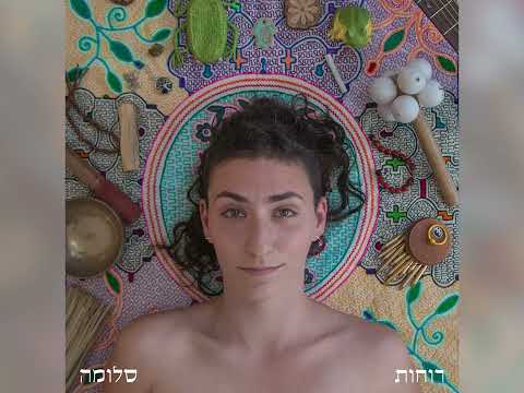 סלומה - התיקון - Salomé
