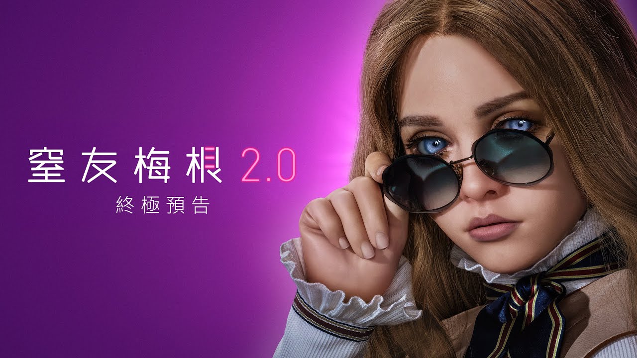 溫子仁力誇「恐怖戲絕不會失望」 《窒友梅根2.0》升級穿機械裝甲戰鬥