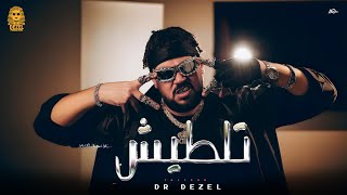 Dr Dezel - TALTESH [Official Video] (2025) / دكتور ديزل - تلطيش (دس المجال)