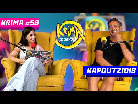 Coming out, Σέρρες και εξουσία | ΚΡΙΜΑ #59 ft. Γιώργος Καπουτζίδης