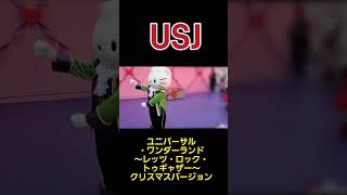 【USJ】ユニバーサルワンダーランド～レッツロックトゥギャザー～クリスマスバージョン【キティ】