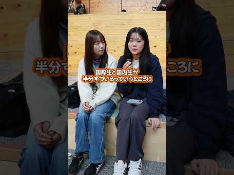 突撃インタビュー★7　世界中から学生が集まる立命館アジア太平洋大学（APU）リアルなキャンパルライフを発信　#大学 #入試 #大学受験 #留学生活 #apu #留学 #立命館アジア太平洋大学
