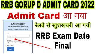 Group d admit card 2022 | Railway Exam date 2022 | RRB GROUP D Admit Card