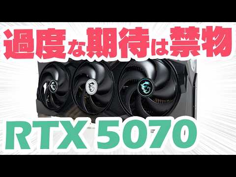 GeForce RTX 5070 搭載グラボ 新品 119,800円 中古 130,000円 | ネット