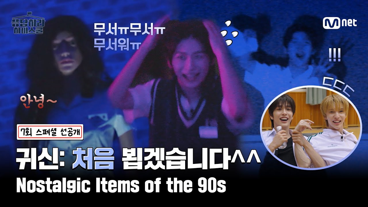 [응답하라 하이스쿨/7회 스페셜 선공개] 처음 뵙겠습니다^^ 깜깜한 어둠 속 정체불명의 존재는?!👻