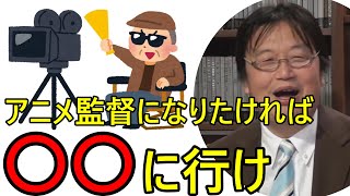 夢を叶えたいなら決定権を持てる地位に立つのが最速