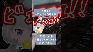 見た目も情緒も赤ちゃんVtuber #切り抜き #vtuber #onlyup #深層組 #小城夜みるく #ゲーム実況
